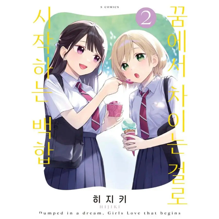 Yume de Furarete Hajimaru Yuri - Manhwa - Somi Media - Manhwa - Harumio