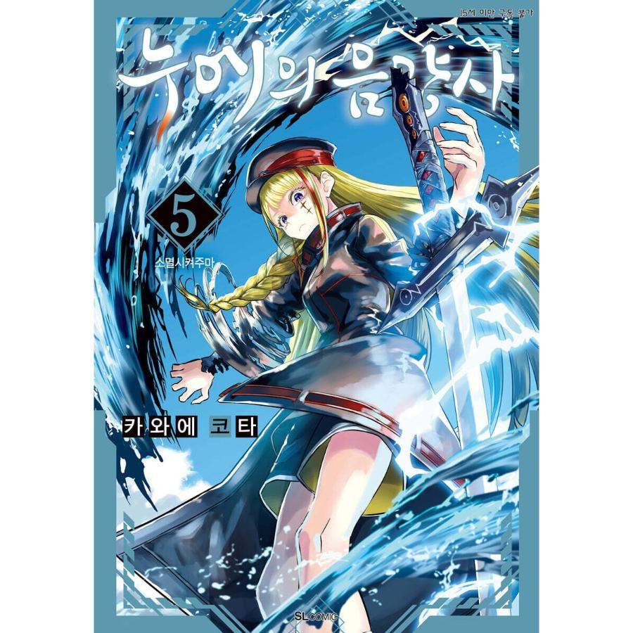 Nue no Onmyouji - Manhwa - D&C Media - Manhwa - Harumio