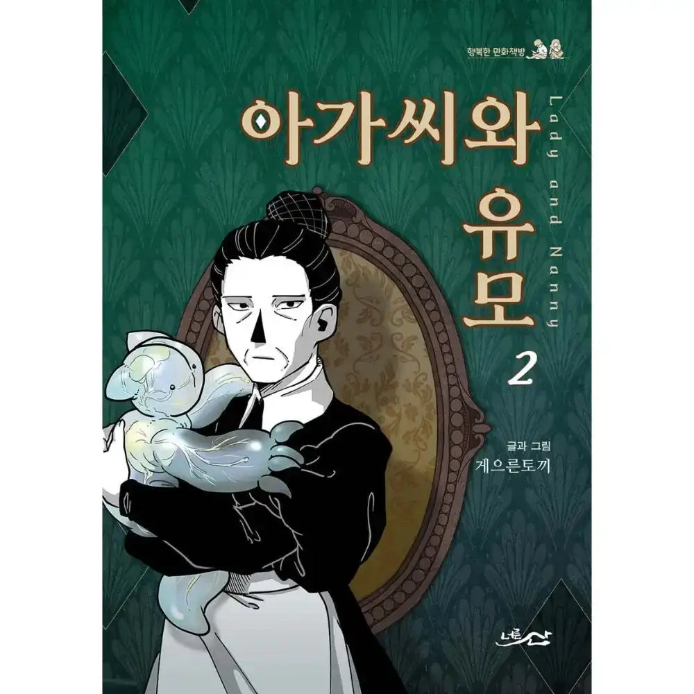 SALE - The Lady And the Nanny - Manhwa - Haksan Cultural History Museum - Manhwa - Harumio