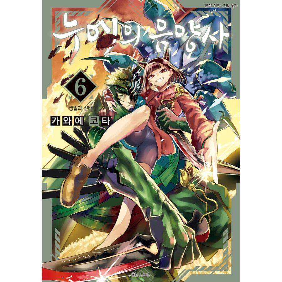 Nue no Onmyouji - Manhwa - D&C Media - Manhwa - Harumio
