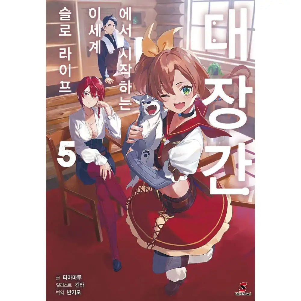 Kajiya de Hajimeru Isekai Slow Life - Manhwa - YNKMEDIA - Manhwa - Harumio
