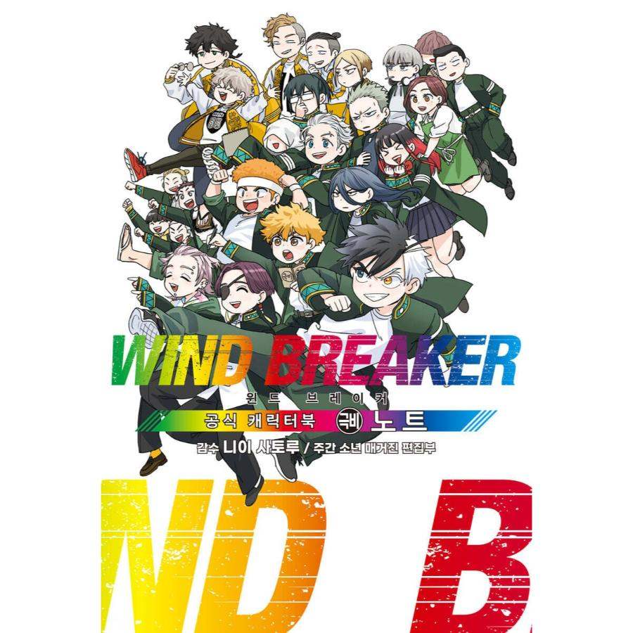 WIND BREAKER Official Character Book Special Edition - Ridi - Manhwa - Harumio