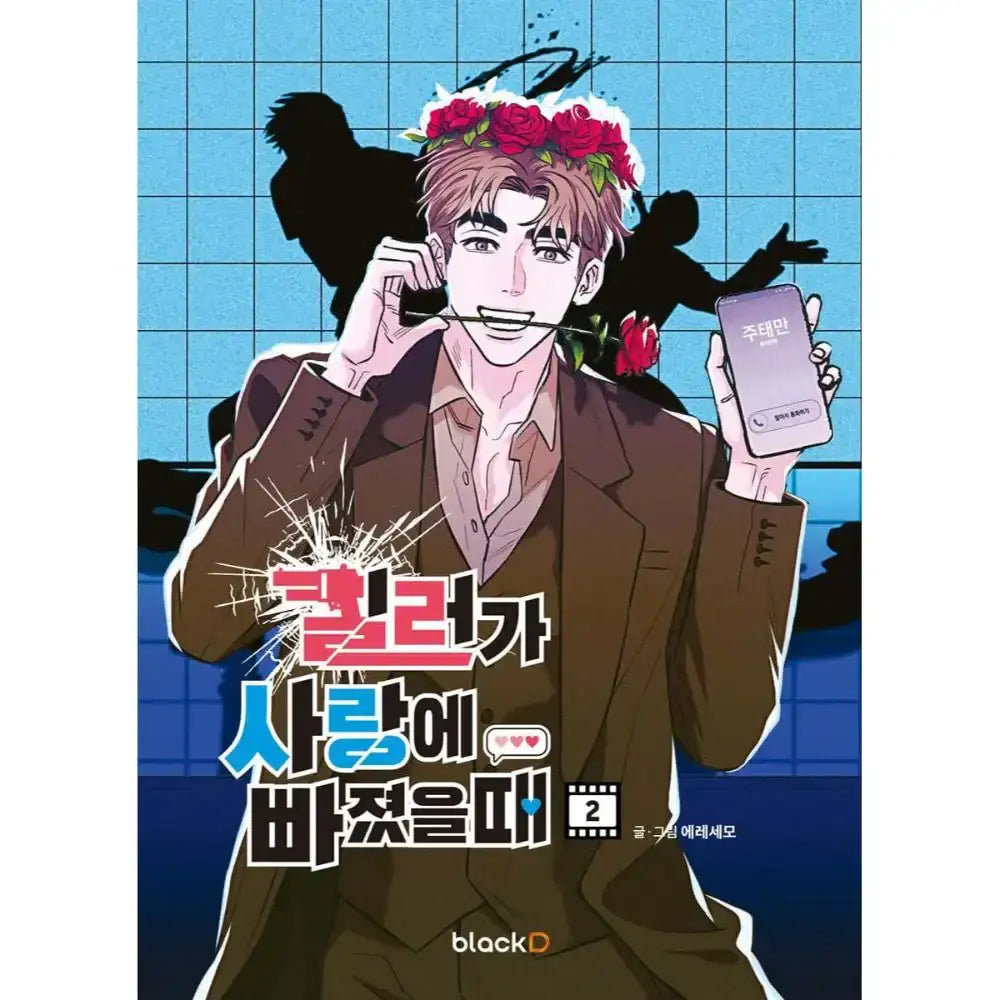 SALE - Killer Crush - Manhwa - blackD - Manhwa - Harumio