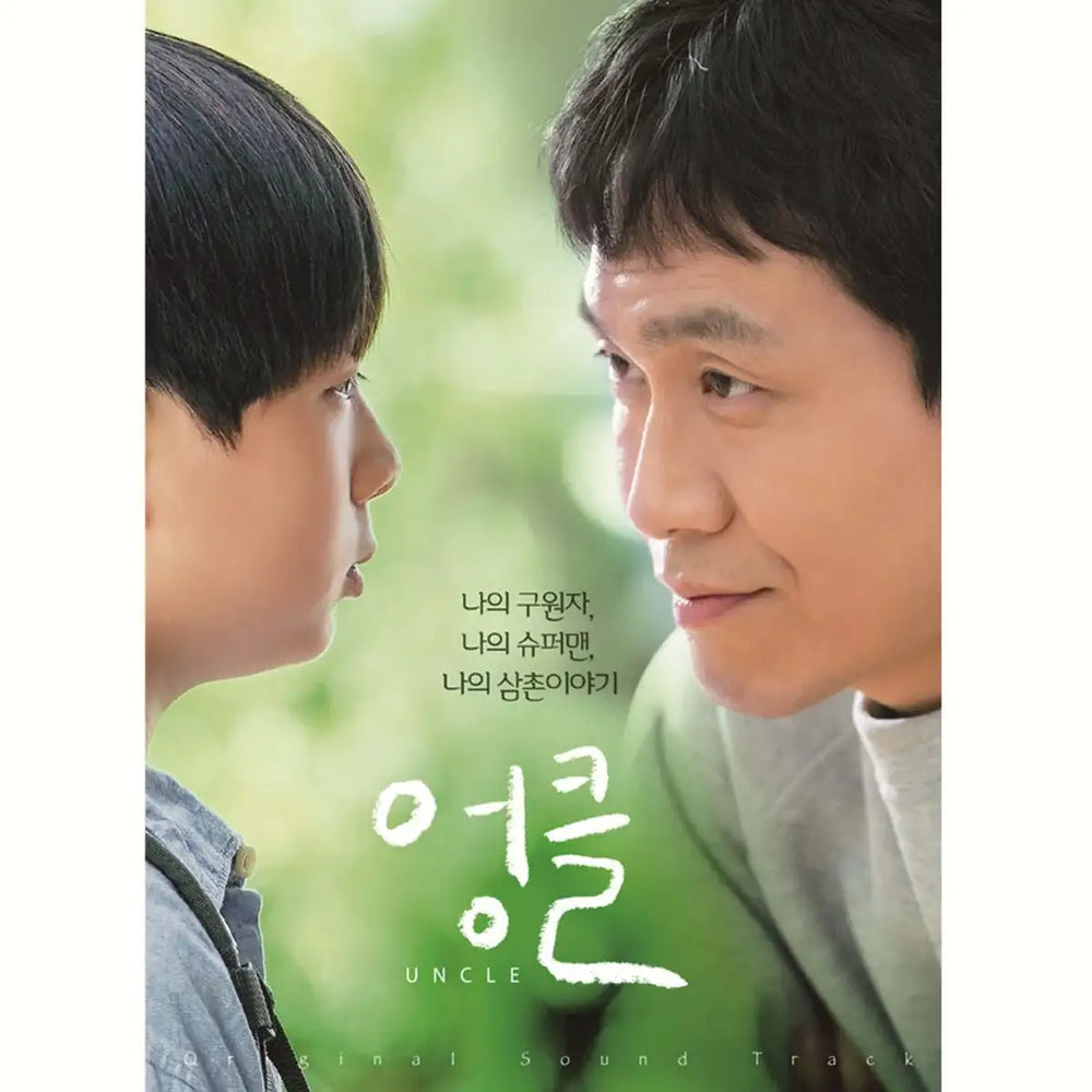 Chosun TV - Uncle OST - Chosun TV - Album - Harumio Chosun TV - Uncle OST - Chosun TV - Album - Harumio