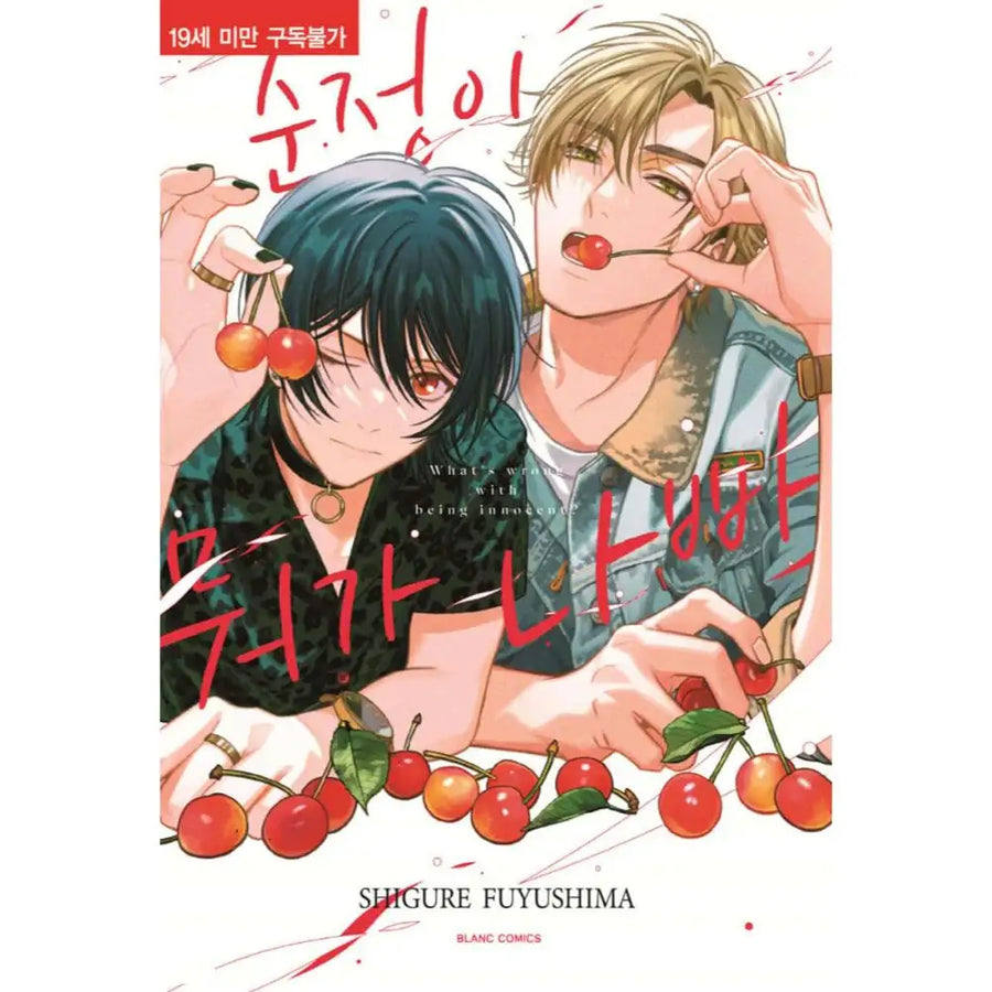 Junjou de Nani ga Warui - Manhwa - Blanc Comics - Manhwa - Harumio