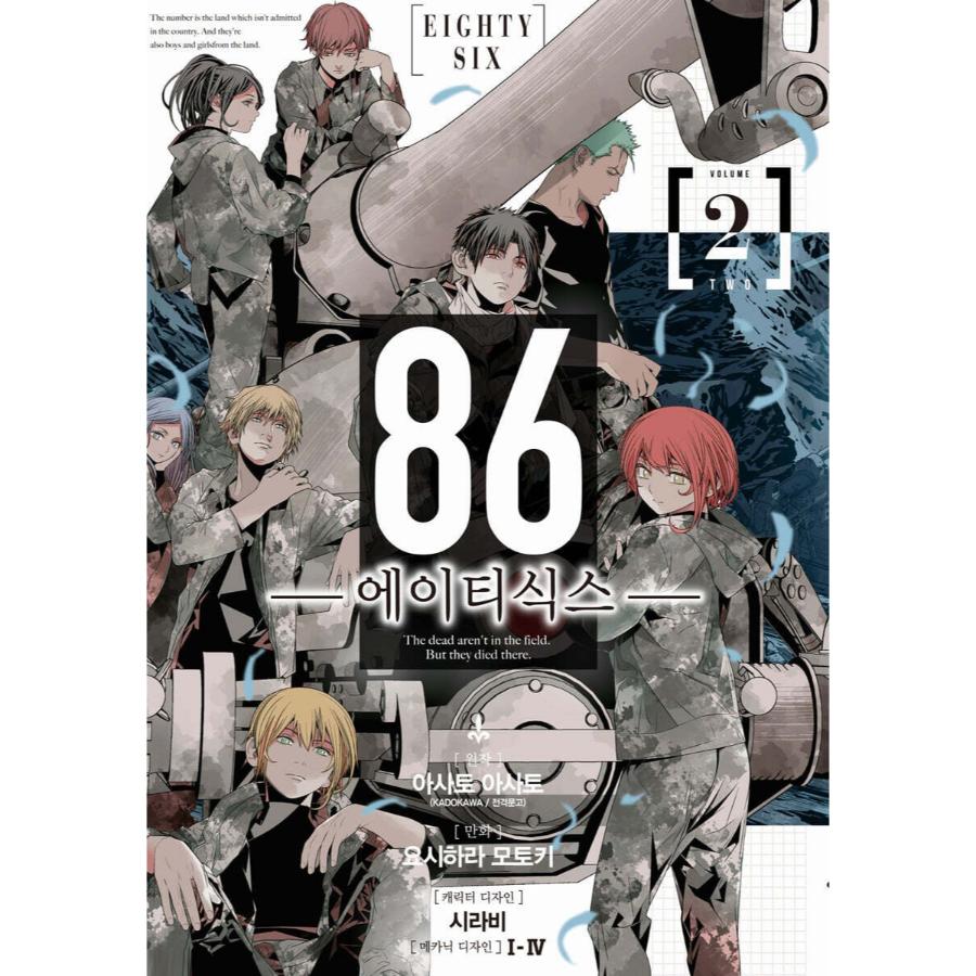 86 - Manhwa – Harumio