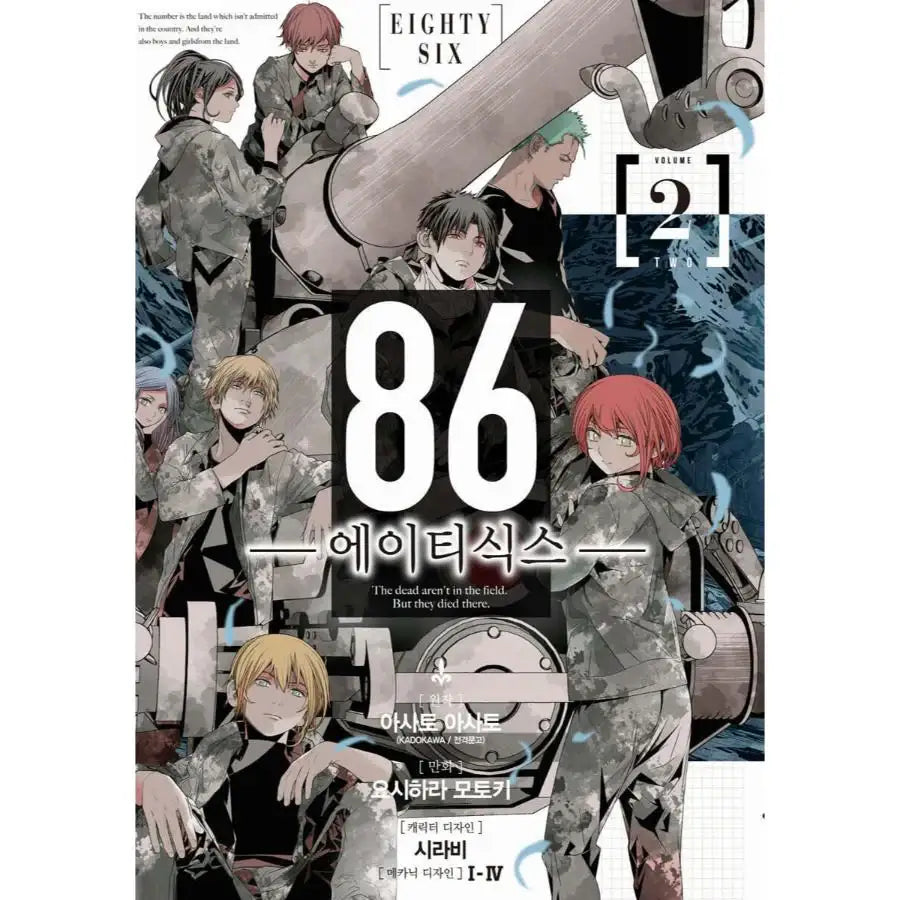 86 - Manhwa - Days Enter - Manhwa - Harumio