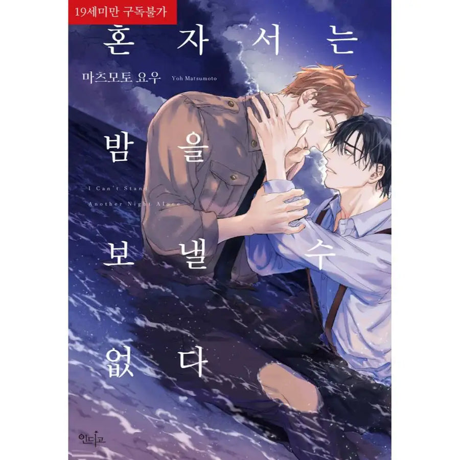 Hitori de Yoru wa Koerarenai - Manhwa - Indigo (Cartoon) - Manhwa - Harumio