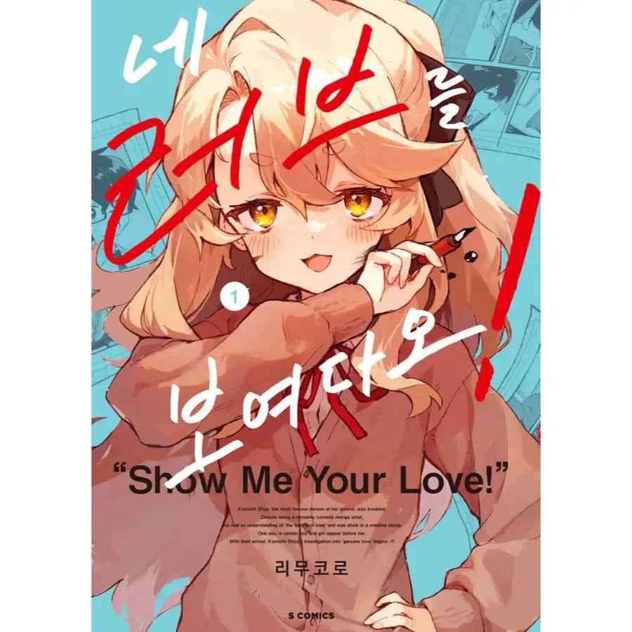 Kimi no Love wo Misetekure! - Manhwa - Somi Media - Manhwa - Harumio