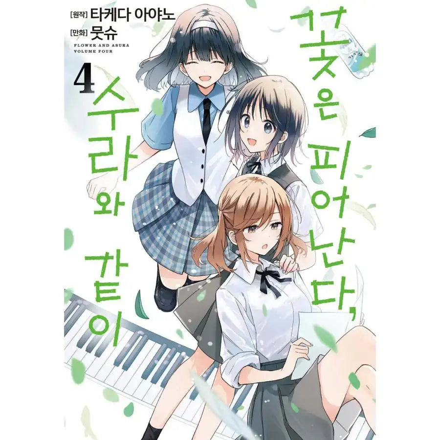 Hana wa Saku, Shura no Gotoku - Manhwa - Somi Media - Manhwa - Harumio