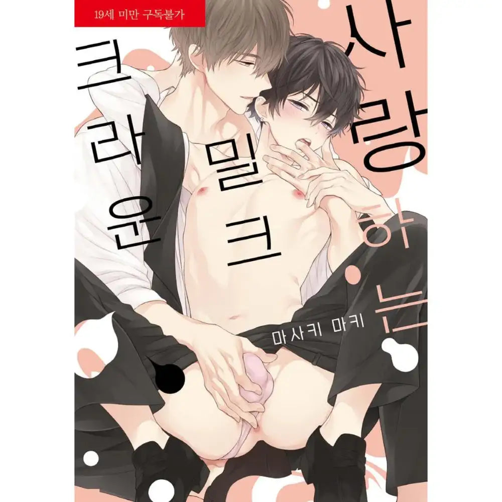 Koisuru Milk Crown - Manhwa - GoodWorld - Manhwa - Harumio