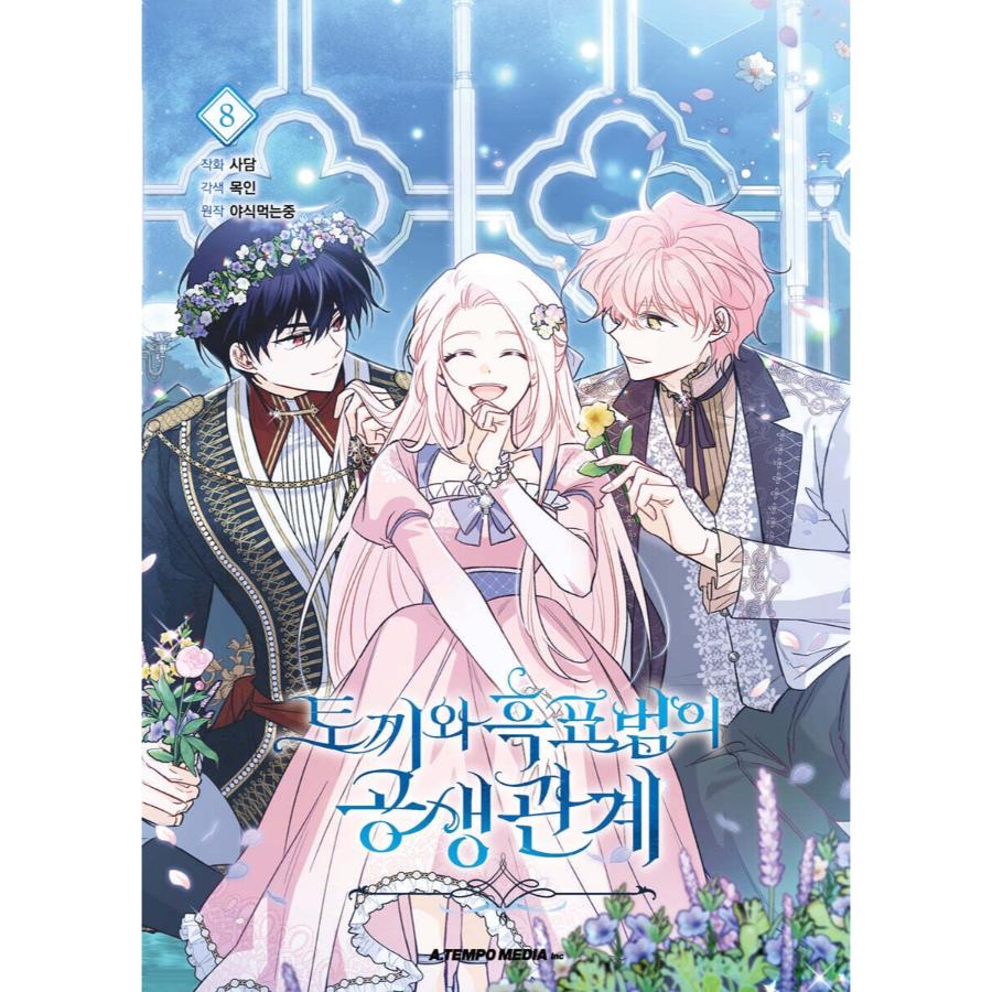 Little Rabbit And The Big Bad Leopard - Manhwa (Vol. 8) - Atempo Media - Manhwa - Harumio