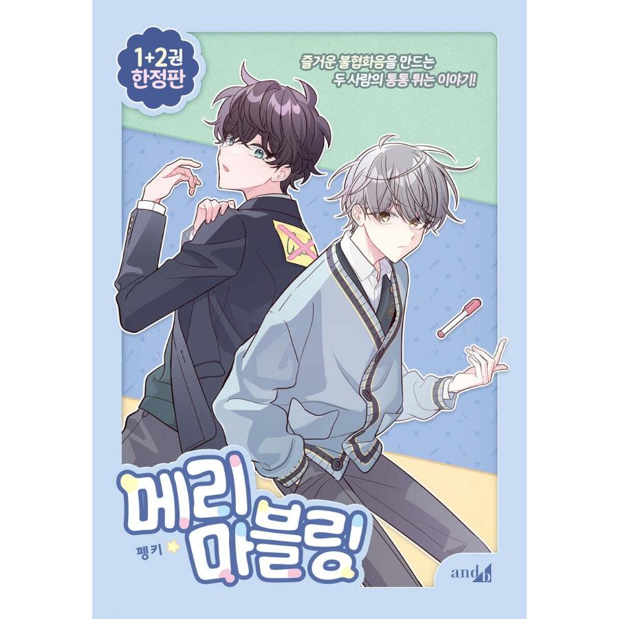 Merry Marbling - Manhwa - Haksan Cultural Publishing Co. - Manhwa - Harumio