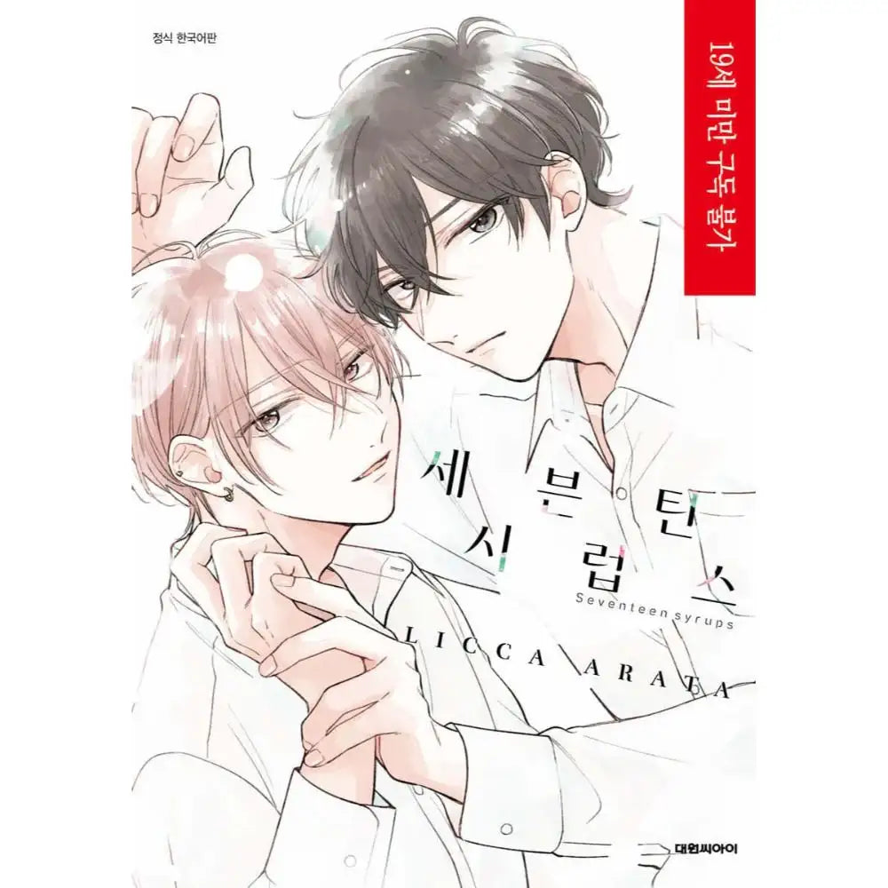 Seventeen Syrups - Manhwa - Crew - Manhwa - Harumio Seventeen Syrups - Manhwa - Crew - Manhwa - Harumio