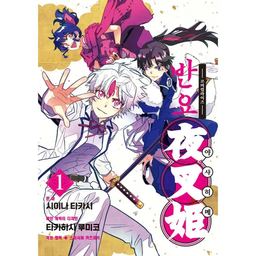 Princess Half-Demon - Manhwa - YNKMEDIA - Book - Harumio