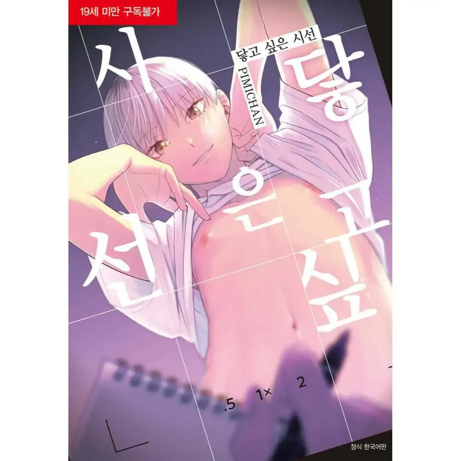 Furetai Shisen - Manhwa - Seoul Media Comics - Manhwa - Harumio