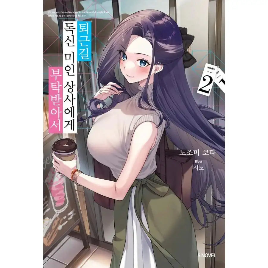 Shigoto Kaeri, Dokushin no Bijin Doushi ni Tanomarete - Manhwa - Somi Media - Manhwa - Harumio