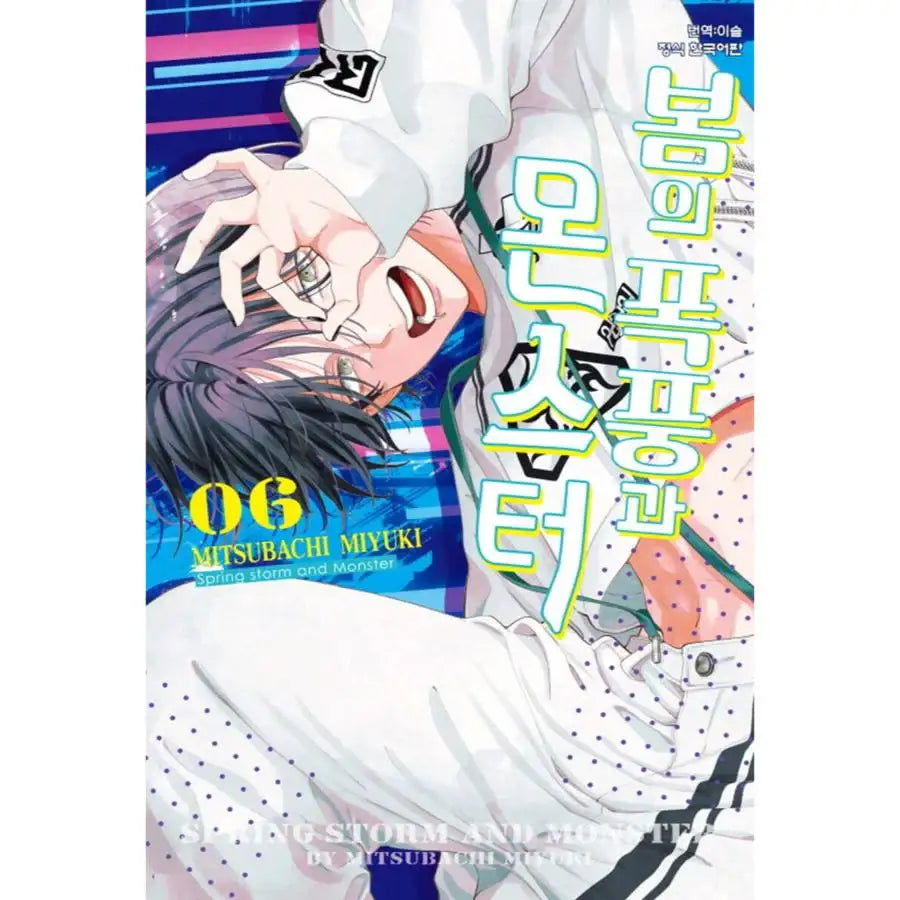 Spring Storm and Monster - Manhwa - Haksan Cultural - Manhwa - Harumio