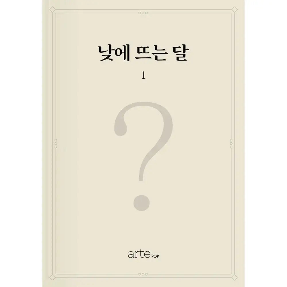 The Moon That Rises in the Day - Novel - He-Yum - Books - Harumio The Moon That Rises in the Day - Novel - He-Yum - Books - Harumio