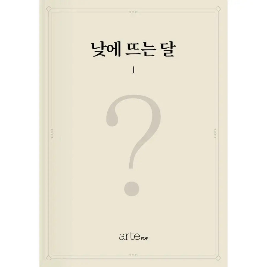 The Moon That Rises in the Day - Novel - He-Yum - Books - Harumio