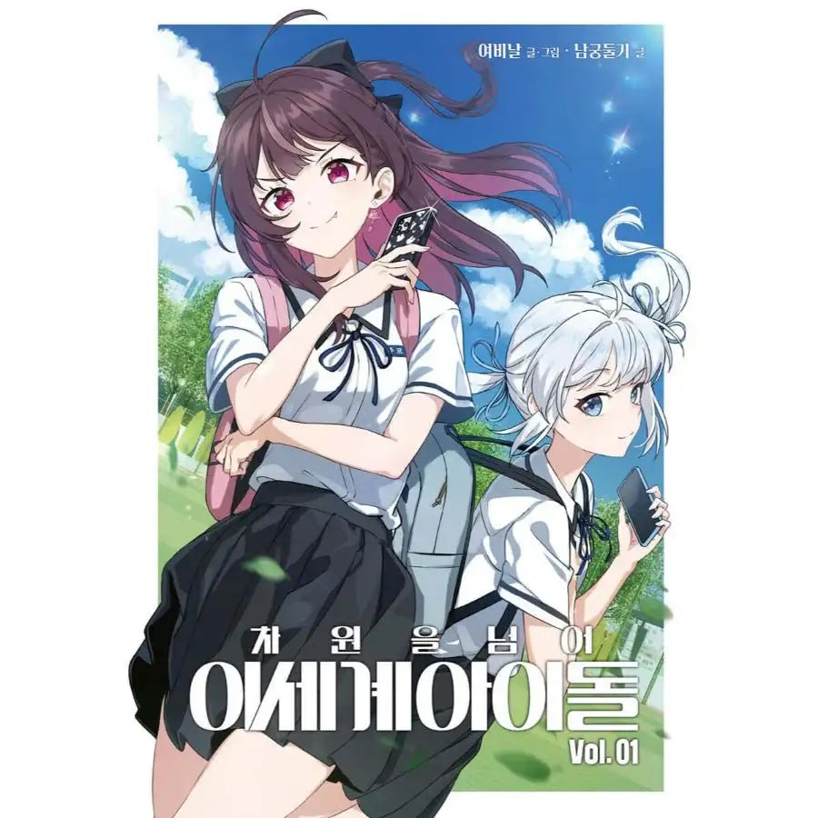 Idol Beyond Another World - Manhwa - D&C Media - Manhwa - Harumio