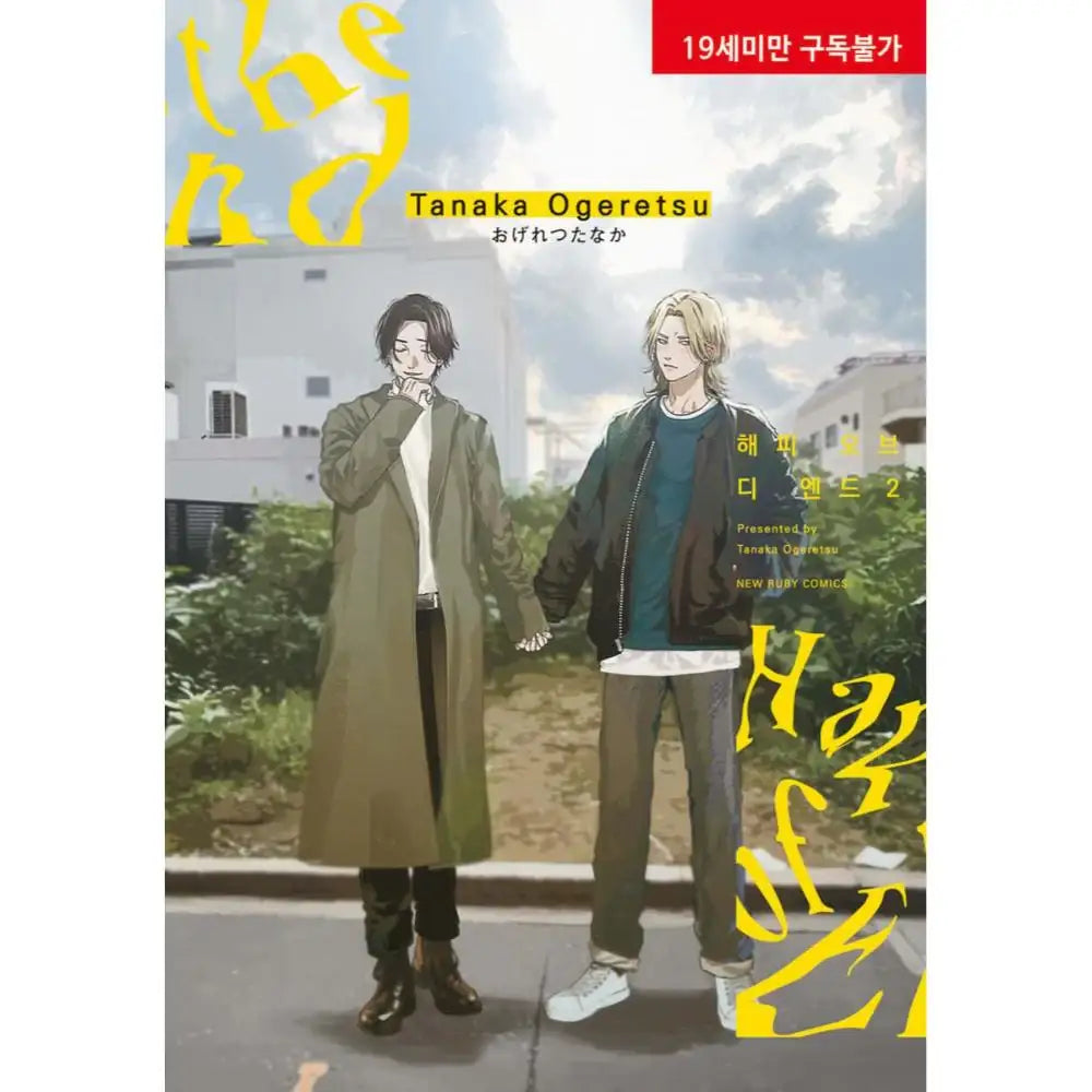 Happy of the End - Manhwa - Hyundai Intelligence Development Company (Ruby Comics) - Manhwa - Harumio