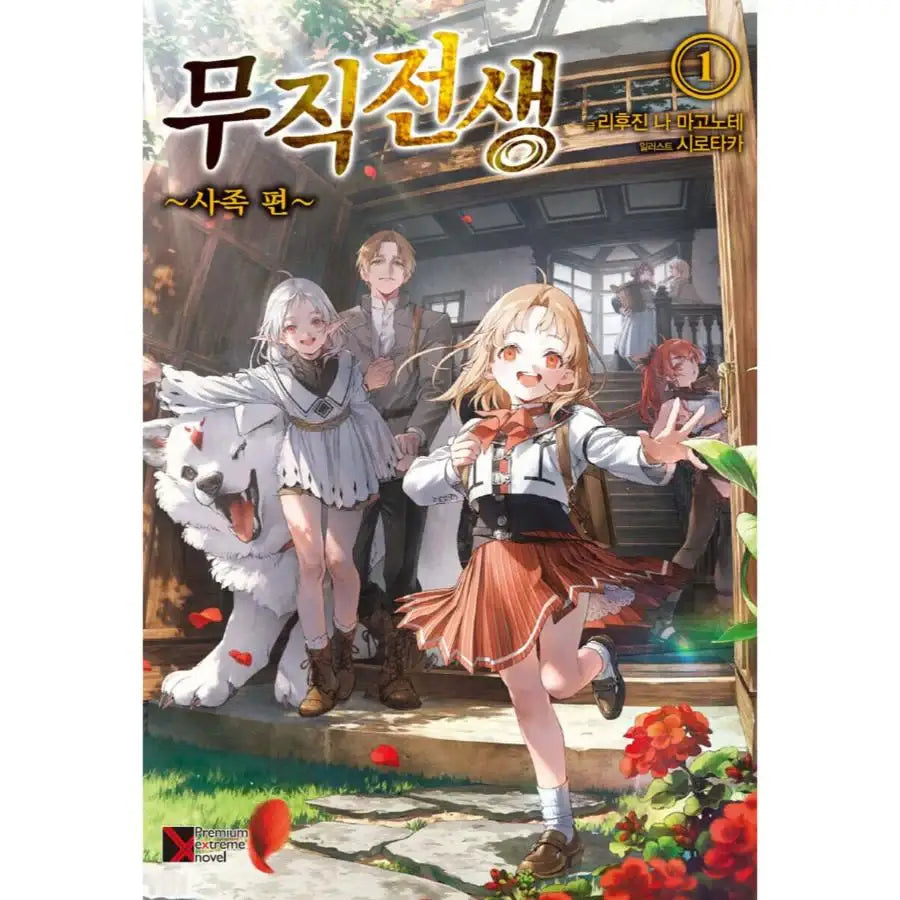Mushoku Tensei: 4-koma ni natte mo Honki dasu - Manhwa - Haksan Cultural Publishing Co. - Manhwa - Harumio