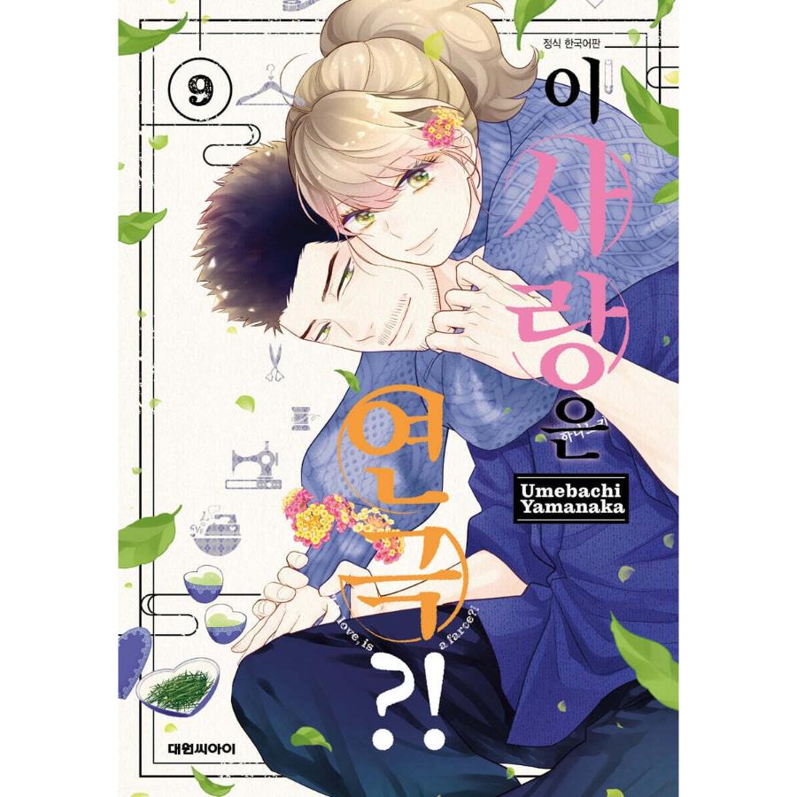 This Love, Is a Farce!? - Manhwa - Daewon - Manhwa - Harumio