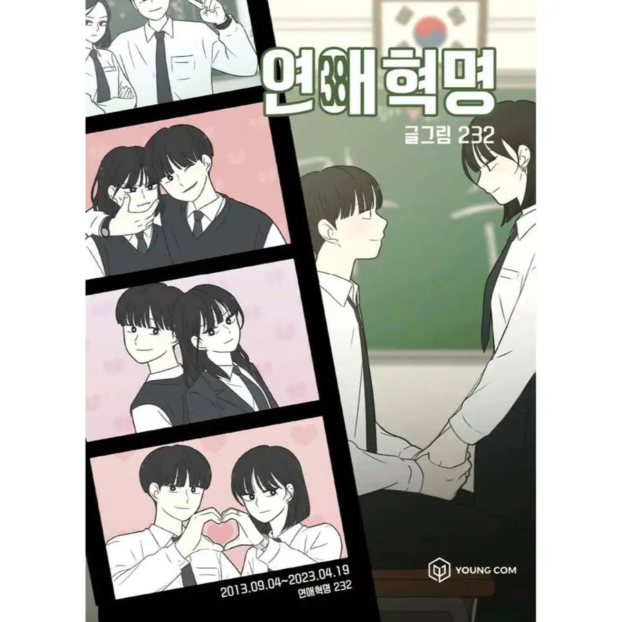 Love Revolution - Official Manhwa Book - YOUNGCOM - Manhwa - Harumio