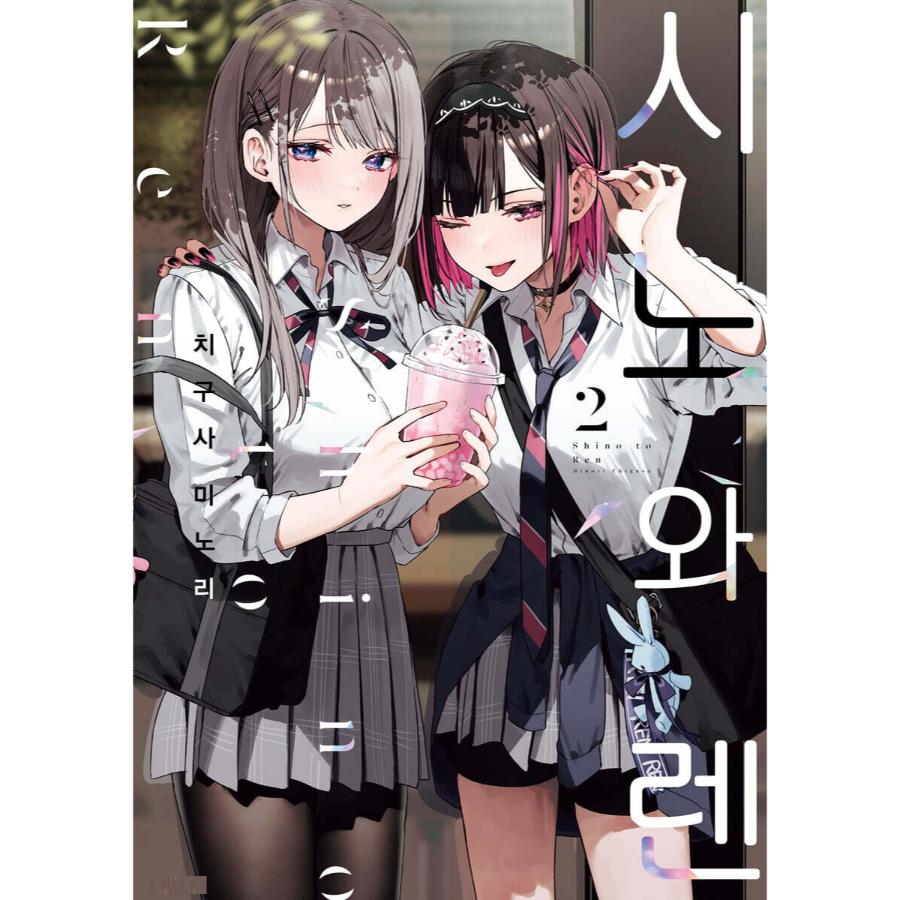 Shino and Ren - Manhwa - D&C Media - Manhwa - Harumio