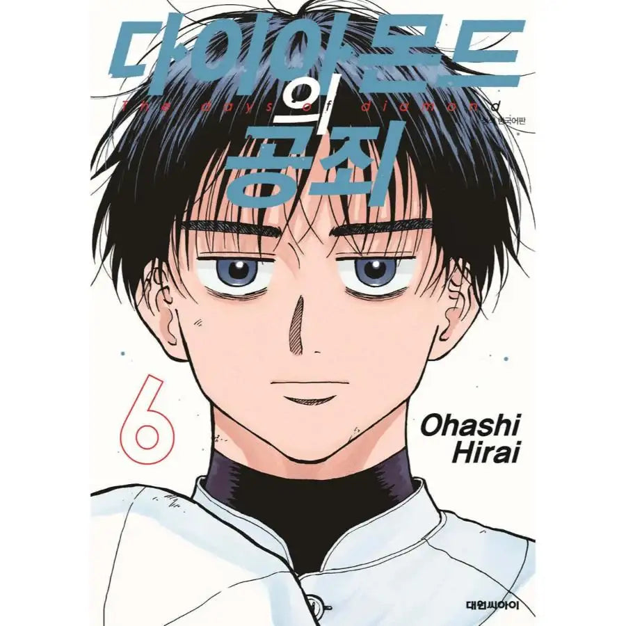 The Days of Diamond - Manhwa - Daewon - Manhwa - Harumio