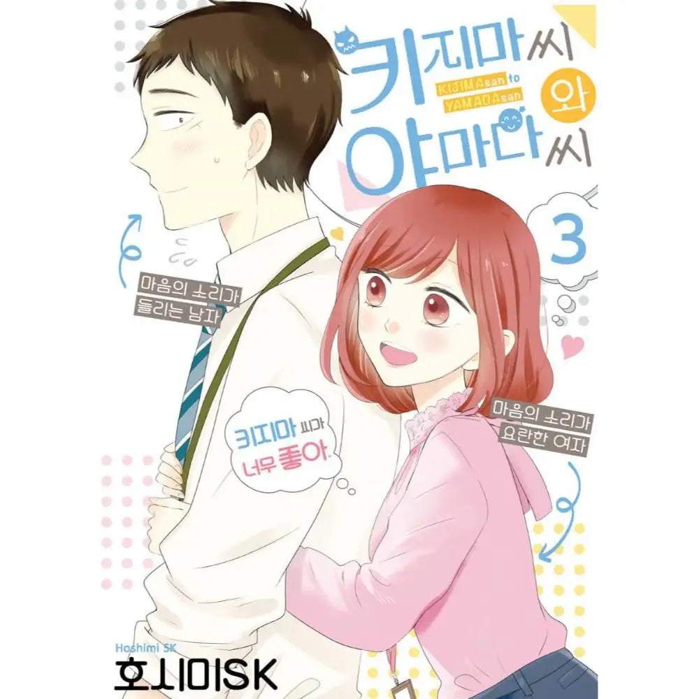 Kijima-san and Yamada-san - Manhwa - Somi Media - Manhwa - Harumio