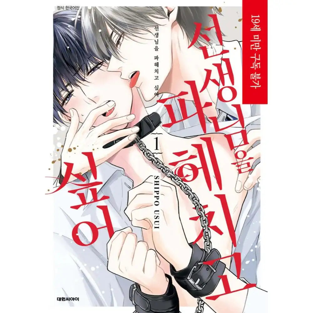 Sensei wo Abakitai - Manhwa - Daewon - Manhwa - Harumio Sensei wo Abakitai - Manhwa - Daewon - Manhwa - Harumio