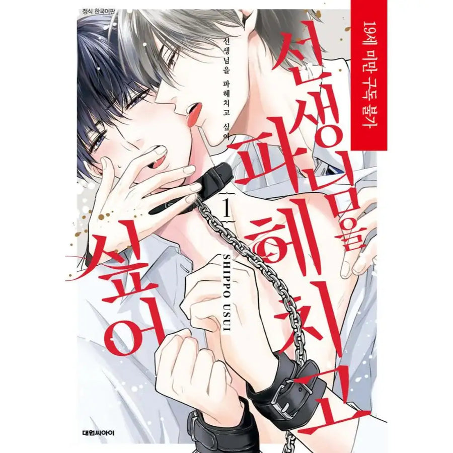Sensei wo Abakitai - Manhwa - Daewon - Manhwa - Harumio