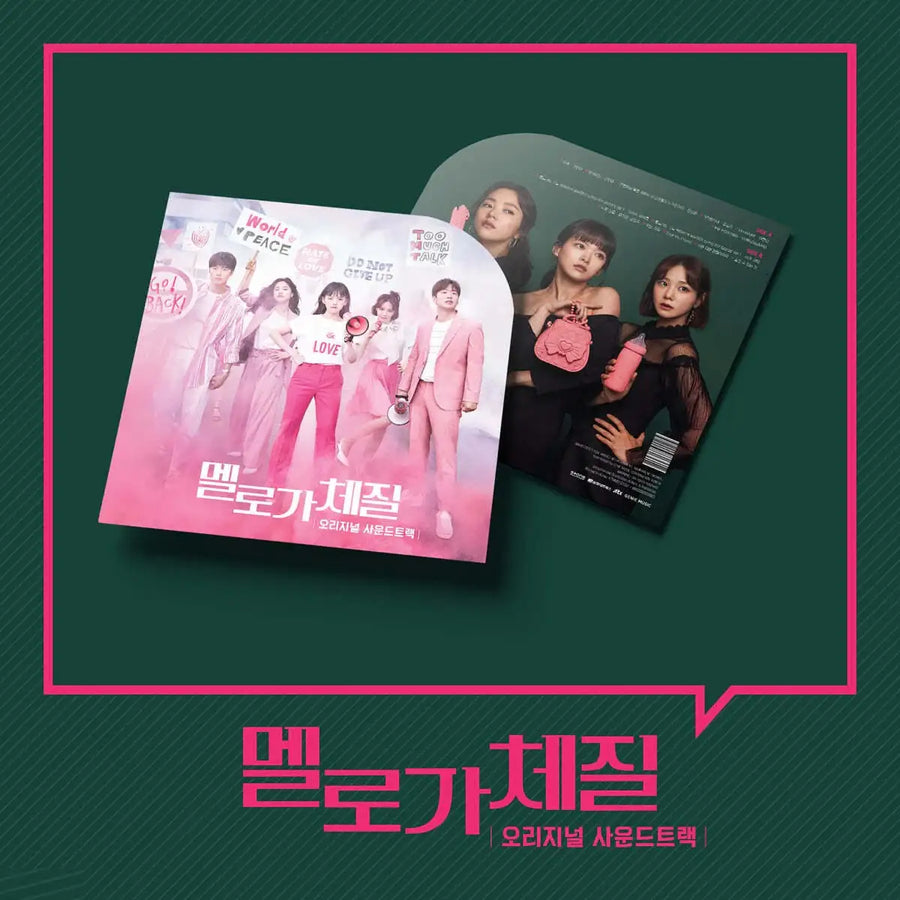 JTBC Drama - Be Melodramatic (멜로가 체질) OST (LP) - JTBC Drama - Album - Harumio