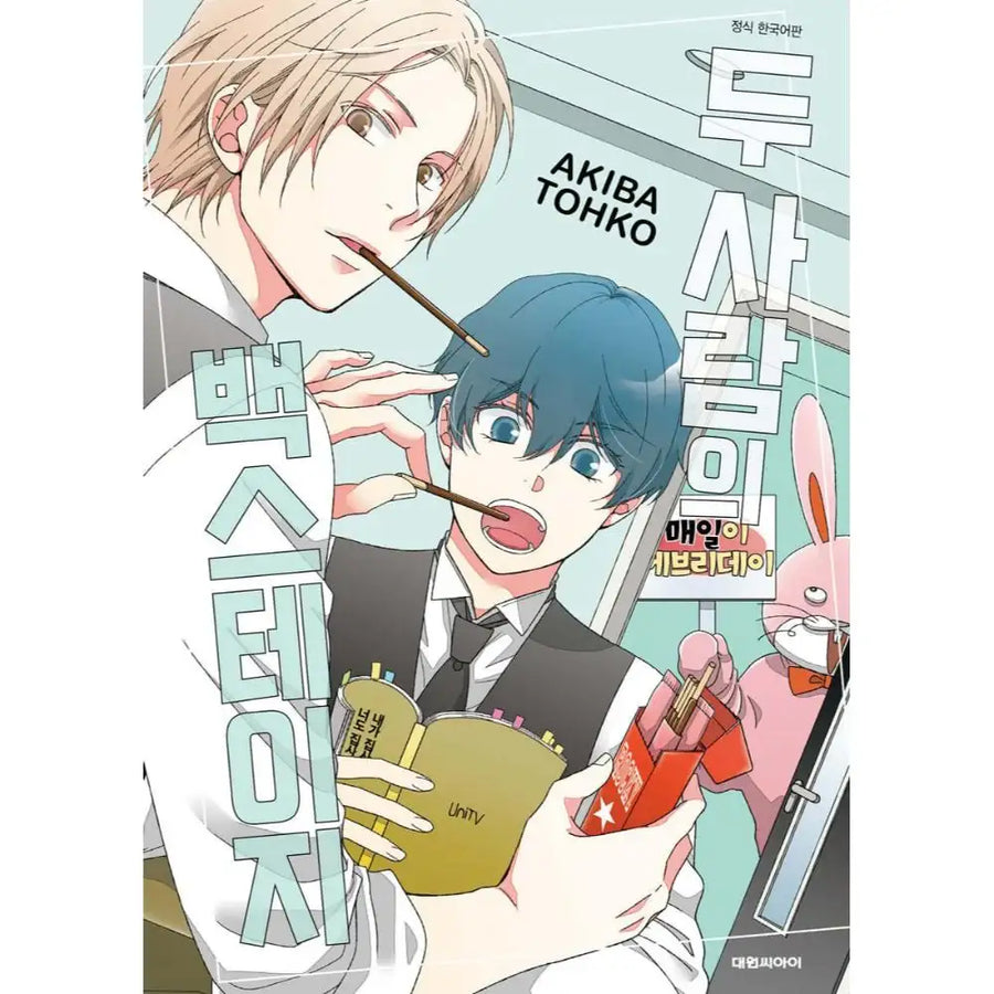 Futari no Gakuyaura - Manhwa - Daewon - Manhwa - Harumio