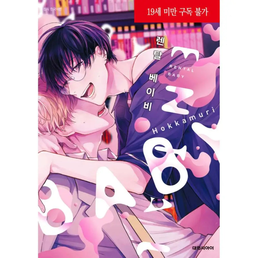 Rental Baby - Manhwa - Daewon - Manhwa - Harumio