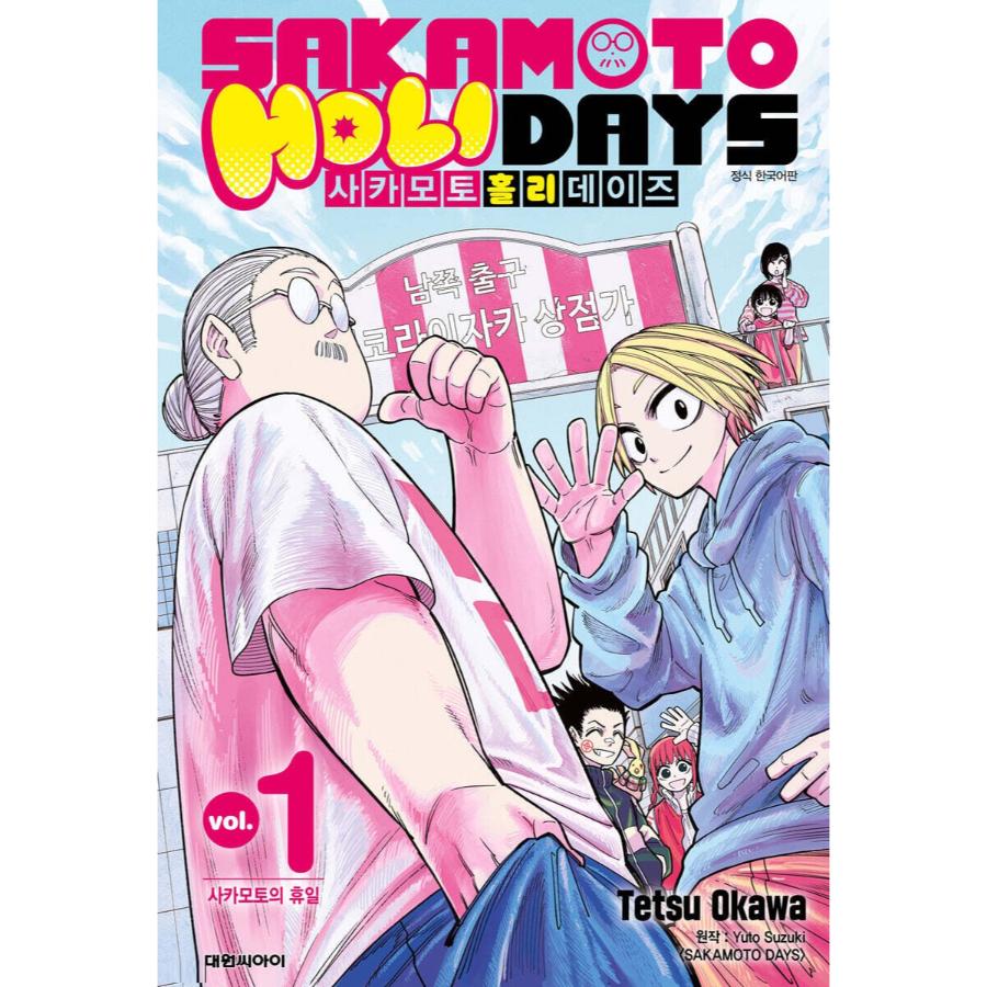 Sakamoto Days - Sakamoto Holidays (Light Novel) - Daewon - Light Novel - Harumio