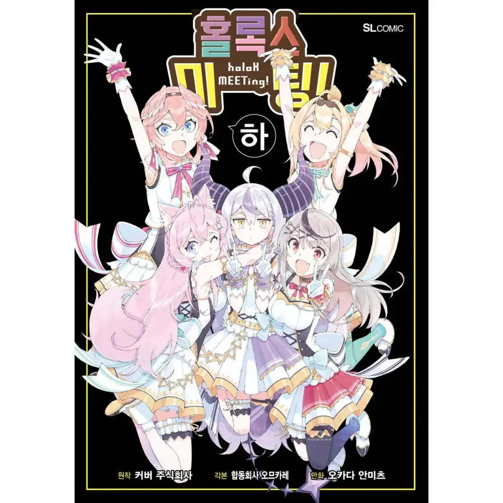 Hololive - holoX MEETing! - Manhwa - D&C Media - Book - Harumio