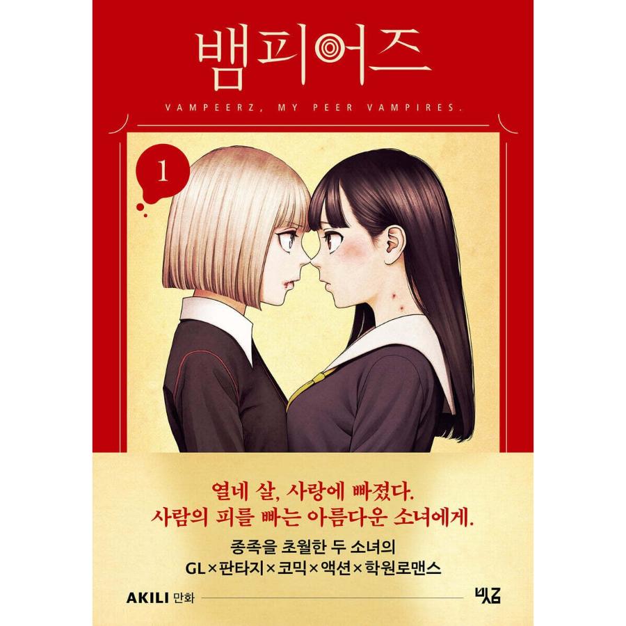 Vampeerz - Light Novel - Cross-Hatching - Light Novel - Harumio