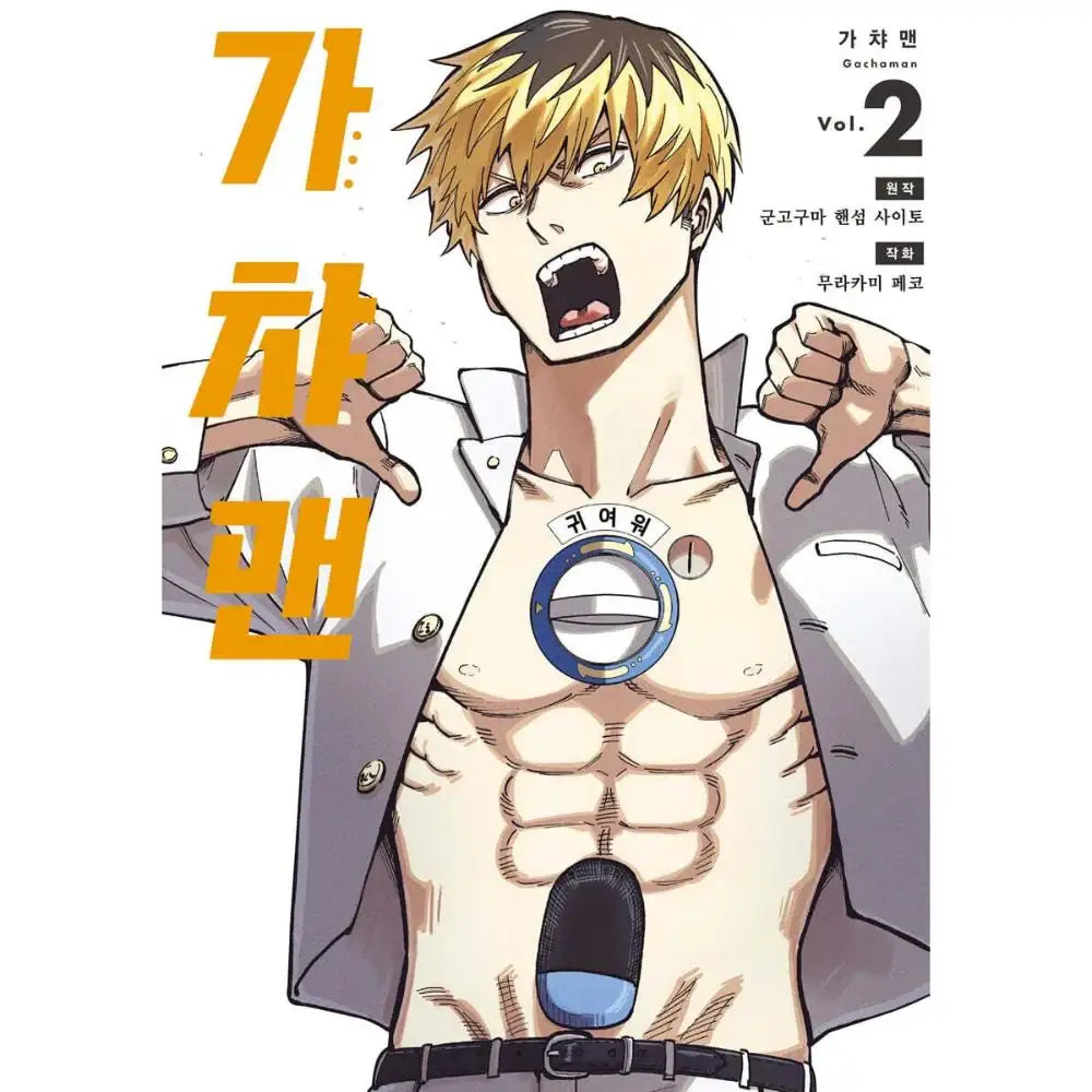 Gachaman - Manhwa - YNKMEDIA - Book - Harumio