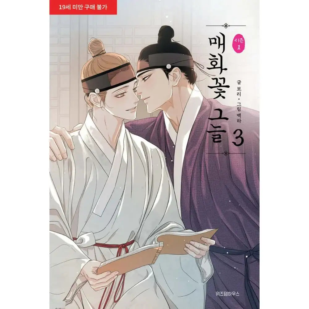 Under the Plum Blossom Tree - Manhwa - Wisdom House - Manhwa - Harumio