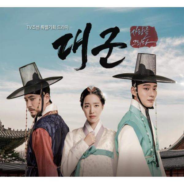 TV Chosun Drama - Grand Prince OST - TV Chosun Drama - Album - Harumio TV Chosun Drama - Grand Prince OST - TV Chosun Drama - Album - Harumio