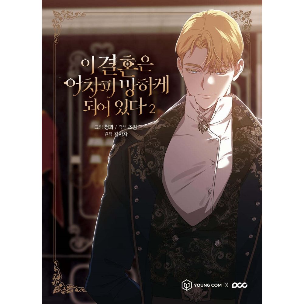 The Broken Ring: This Marriage Will Fail Anyway - Manhwa