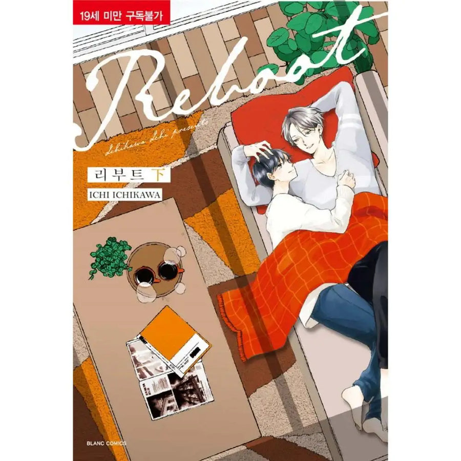 Reboot (ICHIKAWA Ichi) - Manhwa - Haksan Cultural History Museum - Manhwa - Harumio