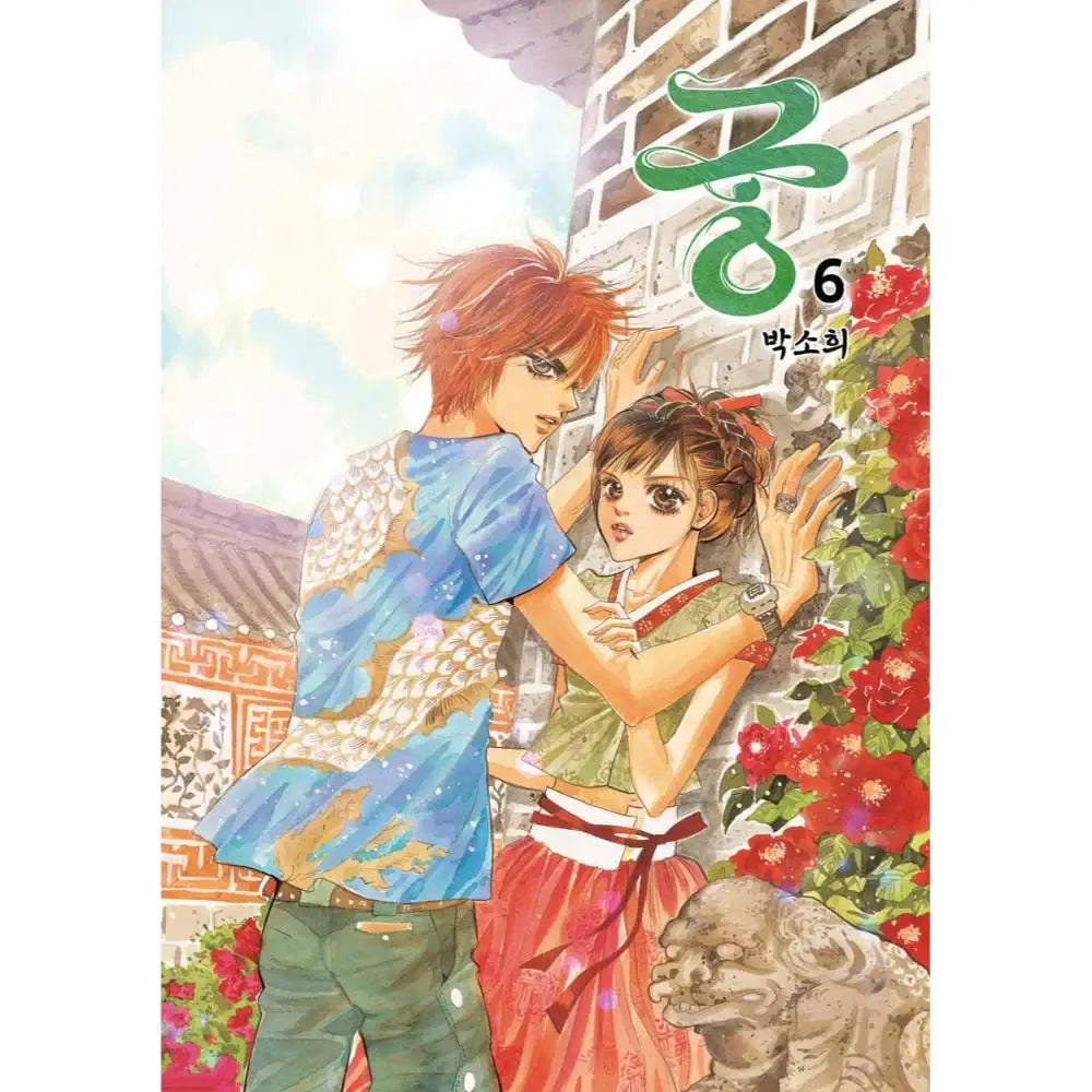 Goong (Colored Edition) - Manhwa - Jaedam Books - Manhwa - Harumio Goong (Colored Edition) - Manhwa - Jaedam Books - Manhwa - Harumio
