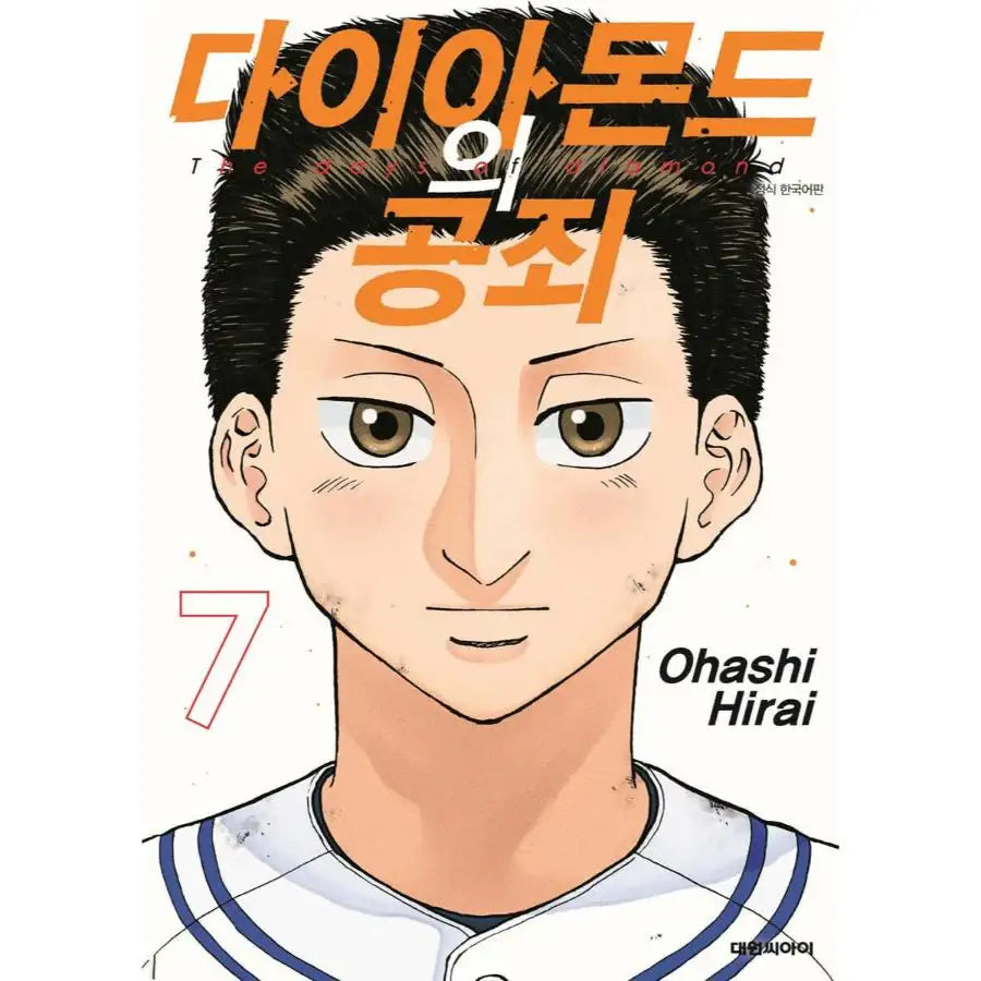 The Days of Diamond - Manhwa - Daewon - Manhwa - Harumio
