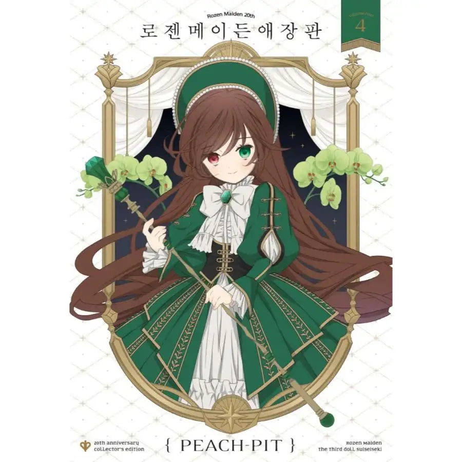 Rozen Maiden - Manhwa - Haksan Cultural Publishing - Manhwa - Harumio