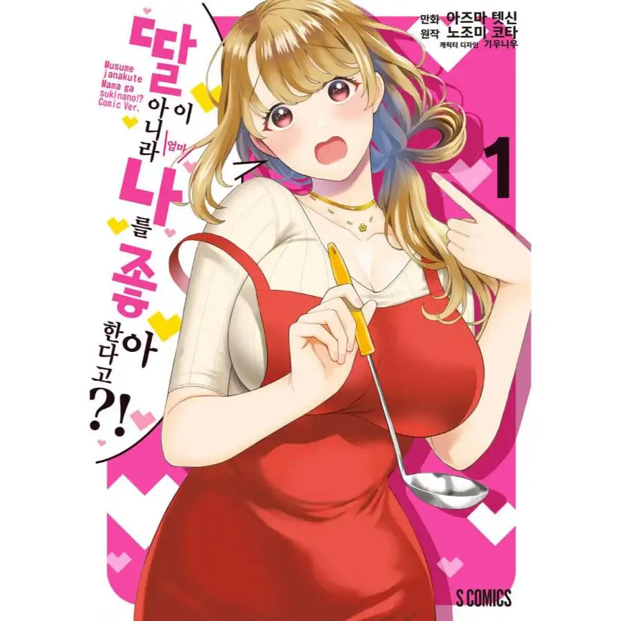 Kimitte Watashi no Koto Suki Nandesho? - Manhwa - Somi Media - Manhwa - Harumio