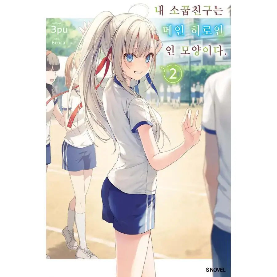 My Childhood Friend Seems to be the Main Heroine - Manhwa - Somi Media - Manhwa - Harumio